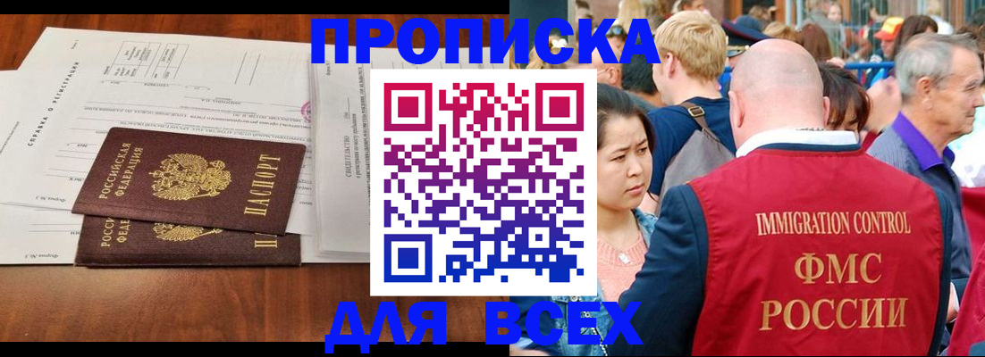 временная регистрация надежно в Северске