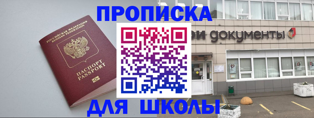 прописка в Северске