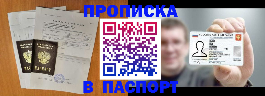 временная регистрация для школы в Северске
