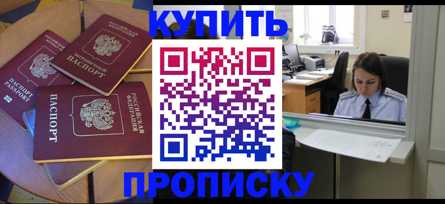 временная регистрация законно в Северске