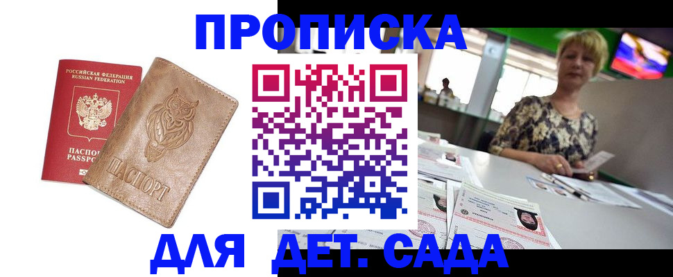 прописка гарантия в Северске