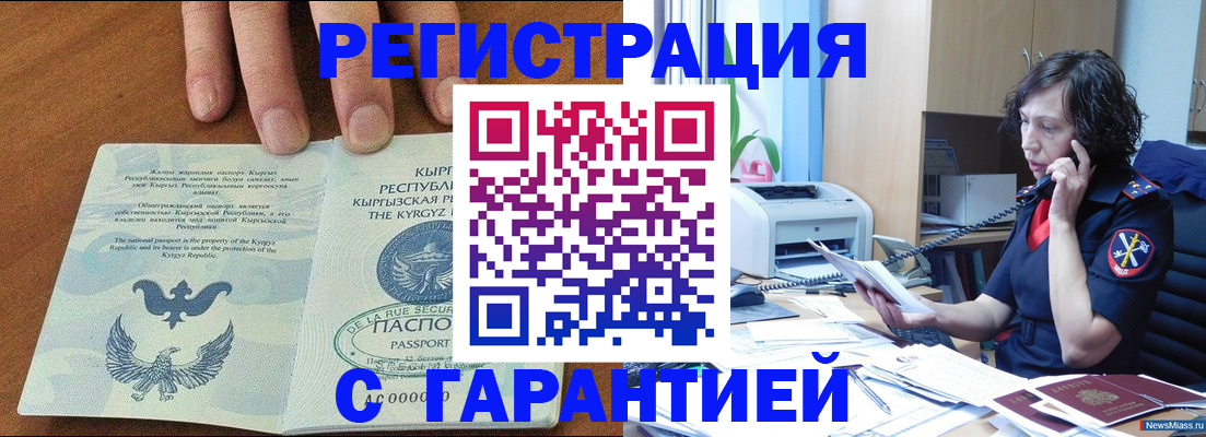 временная прописка в Северске