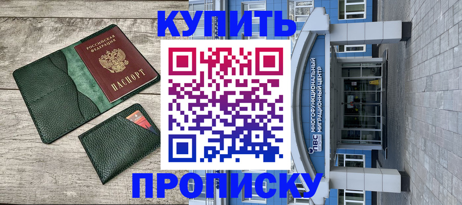 прописка штамп в Северске